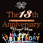 11thアニヴァーサリーのご案内